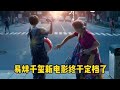 الفيلم الصيني Big World مترجم كامل