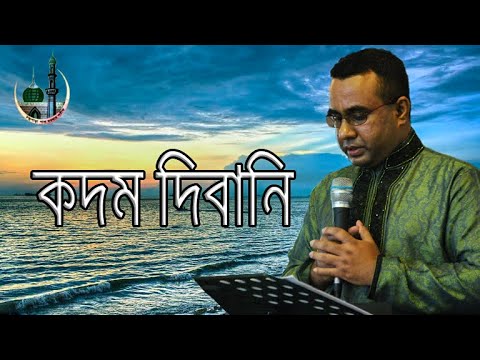 Kodom Dibani Caran Dibani. Chandrapa Pak Darbar Sharif.Doyal baba jan 2021