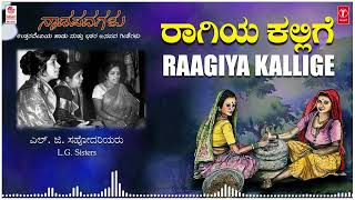 Raagiya Kallige  Kannada Janapada Songs  LGSisters