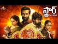 Star Latest Telugu Thriller Full Movie Prithviraj Joju George Sheelu New South Dubbed Movies