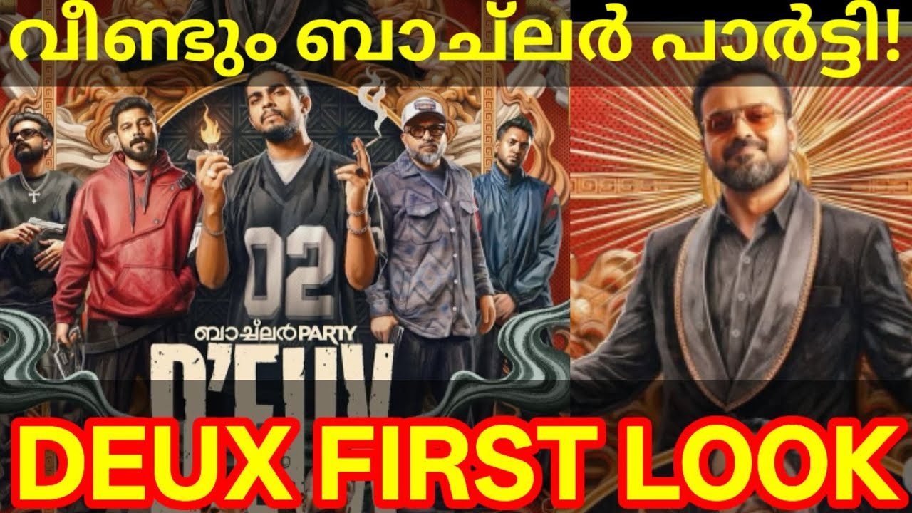 Bachelor Party Deux Movie First Look Poster |Bachelor Party Deuxa Movie Release #AmalNeerad #Naslen 