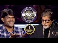 क्या Quit Karke पछतायेंगे Bhupendra Kaun Banega Crorepati Season 14