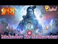 Mahadev Ke 19 Avatar Song Vighnaharta Ganesh