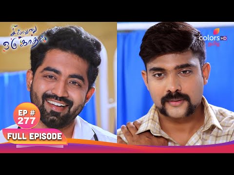 Sillunu Oru Kaadhal | சில்லுனு ஒரு காதல் |Ep 277|Tulasi husband dead| துளசியின் கணவர் இறந்துவிட்டார்