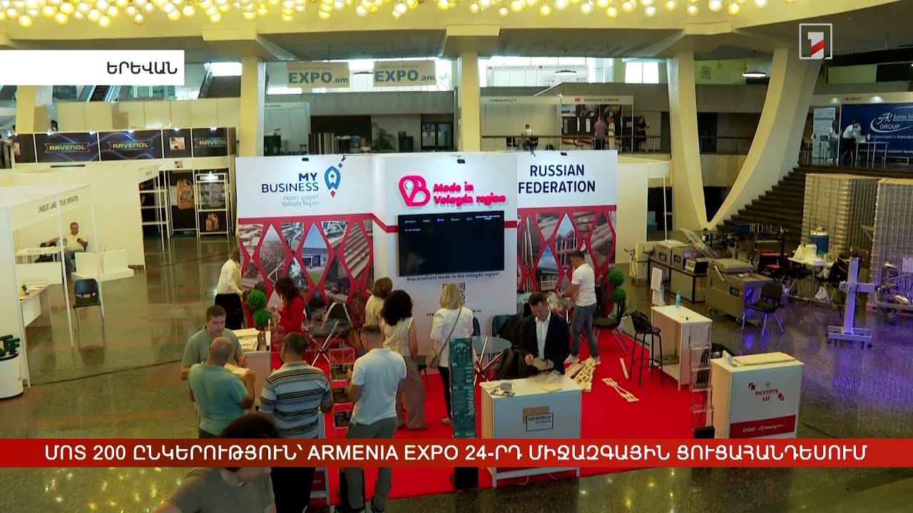 Մոտ 200 ընկերություն՝ Armenia EXPO 24-րդ միջազգային ցուցահանդեսում