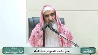 صورة علوّ مكانة الصيام عند الله