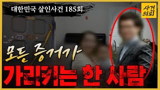 Download lagu [대한민국 살인사건 185회] 치밀하게 준비한 침대 위 살인 - 관악모자살인사건의 진실 mp3