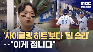 이게 나다‥박승규의 후회 없는 선택 (2026.04.13/뉴스데스크/MBC)