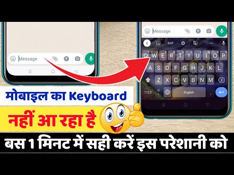 Mobile keyword is not coming | Keyboard is not coming in the phone | 2022