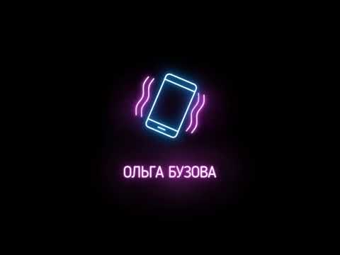 Video thumbnail for Ольга Бузова (Olga Buzova)