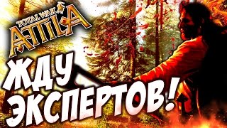 ЖДУ КЛАВИАТУРНУЮ СИЛУ! (СКЛАВИНЫ) - Total War: Attila #41