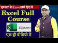 Excel Tutorial For Beginners In Hindi Complete Microsoft Excel Tutorial For Excel Users 2023
