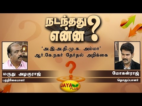 Nadanthathu Yenna 01 04 2017 - JAYAPLUS