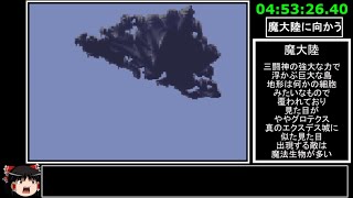 [ゆっくり実況](PS版)FF6仲間+魔石全回収RTA 9時間50分27秒 part10
