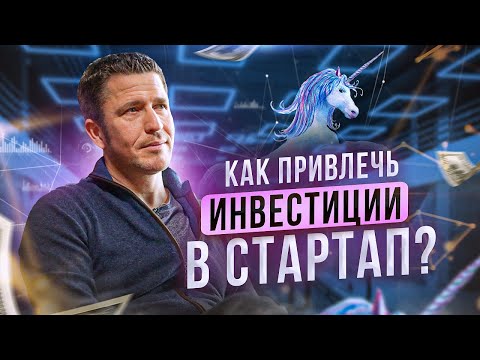 , title : 'Инвестиции в стартап. Как найти инвестора и привлечь деньги для бизнеса?'