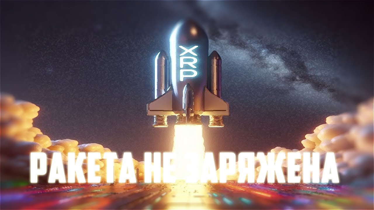 XRP ВСЁ ТАКИ УПАЛ НА 1.3$! RIPPLE ЗАКОНЧИТ СВОЮ RWA КАРЬЕРУ УЖЕ В ЭТОМ МЕСЯЦЕ? ПРОГНОЗ 