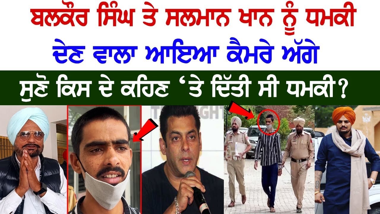 Person who threatened Balkaur Singh and Salman Khan Nabbed, Check out the Video Person who threatened Balkaur Singh and Salman Khan Nabbed, Check out the Video