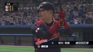 【プロスピ６】左投手使って気持ちよくなりたかった感じの動画。日本対韓国【WBCモード】（リュヒョンジン　キングァンヒョン　使用）