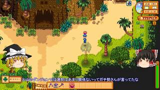【Stardew Valley】 ＃128 【火山のダンジョンの最上階を目指す】農場の仕事が忙しい・ダイヤモンド・トリュフ・魔術師の依頼・月光グラげ・雑談：マオののんびり農場日誌３ 【ゆっくり実況】