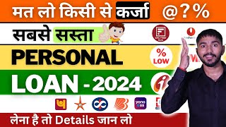 2024 का सबसे सस्ता LOAN 🤯| Lowest Interest Rate For Personal Loan In India | Best Bank For Loan