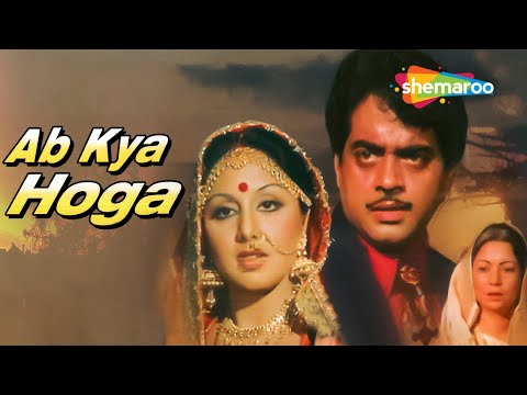 Ab Kya Hoga (1977) (HD) | 15 Min Movie | Shatrughan Sinha, Neetu Singh, Asrani