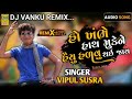 Rajvadu Ne Rupiya Yo Kale Nethi Jase Remix