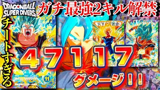 遂にガチ1軍2キル解禁。最強のベジットブルーデッキが強すぎてゲームが破滅してる件。SB負けても勝てるってありなん？？ガチ必見のランクマ【ドラゴンボールダイバーズ ランクマッチ】