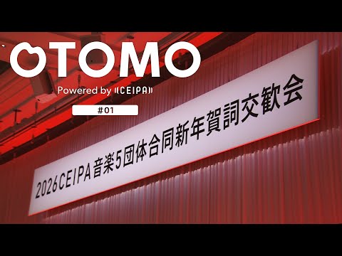 OTOMO NEWS #01 | ⾼市⾸相が「⽇本の⾳楽を世界の⾼みへ」と期待
