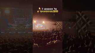 מרגש מאוד!! 😌 היכל התרבות נתניה שרים #דיבור_של_הלב❤️ אבי אילסון & מוטי איידנסון מרגשים בדואט נדיר !