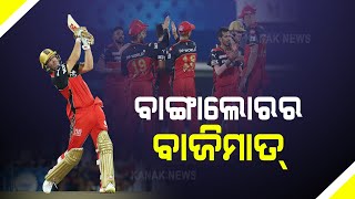 IPL 2021: Royal Challengers Bangalore Beat Mumbai Indians