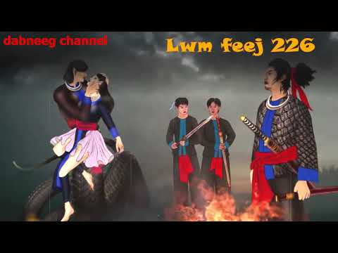 Lwm feej tub nab dub ntu 226 - Yuj laim vs Tub huaj - kev hlub neej vs dab -pauj kev chim