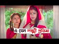 দাদুর মেনে নেবে অরুন্ধতিকে Prosenjit Victor Rituparna 