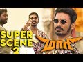 Maari Super Scene 2 Dhanush Robo Shankar Balaji Mohan Anirudh