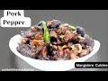 Pork Pepper Fry | Mangalorean Special Pork Pepper Roast | ದುಕ್ರಾಮಾಸ್ ಪೆಪ್ಪರ್ ರೋಸ
