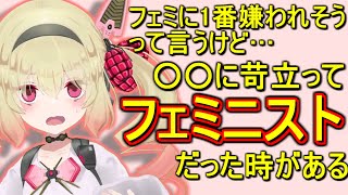 男女論と、フェミニストだった過去について語る息根とめる【切り抜き】