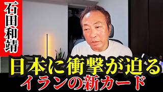 ホルムズ海峡が再封鎖！石油ショック再来で日本経済はどうなる？原油高・物価高に備えるための最悪シナリオと対策を完全解説