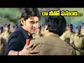 రా నీతో పనుంది Pokiri Movie Best Action Climax Scene Mahesh Babu I Dream Mov