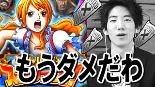 【トレクル】トレジャースゴフェス引いたんだけどもうダメだわ