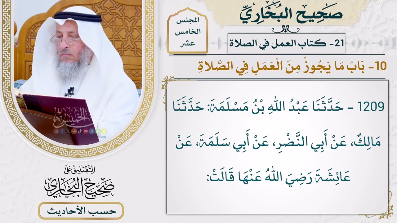 [1209] حديث: كنت أمد رجلي في قبلة النبي وهو يصلي [[أبواب العمل في الصلاة]]