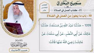 [1209] حديث: كنت أمد رجلي في قبلة النبي وهو يصلي [[أبواب العمل في الصلاة]]