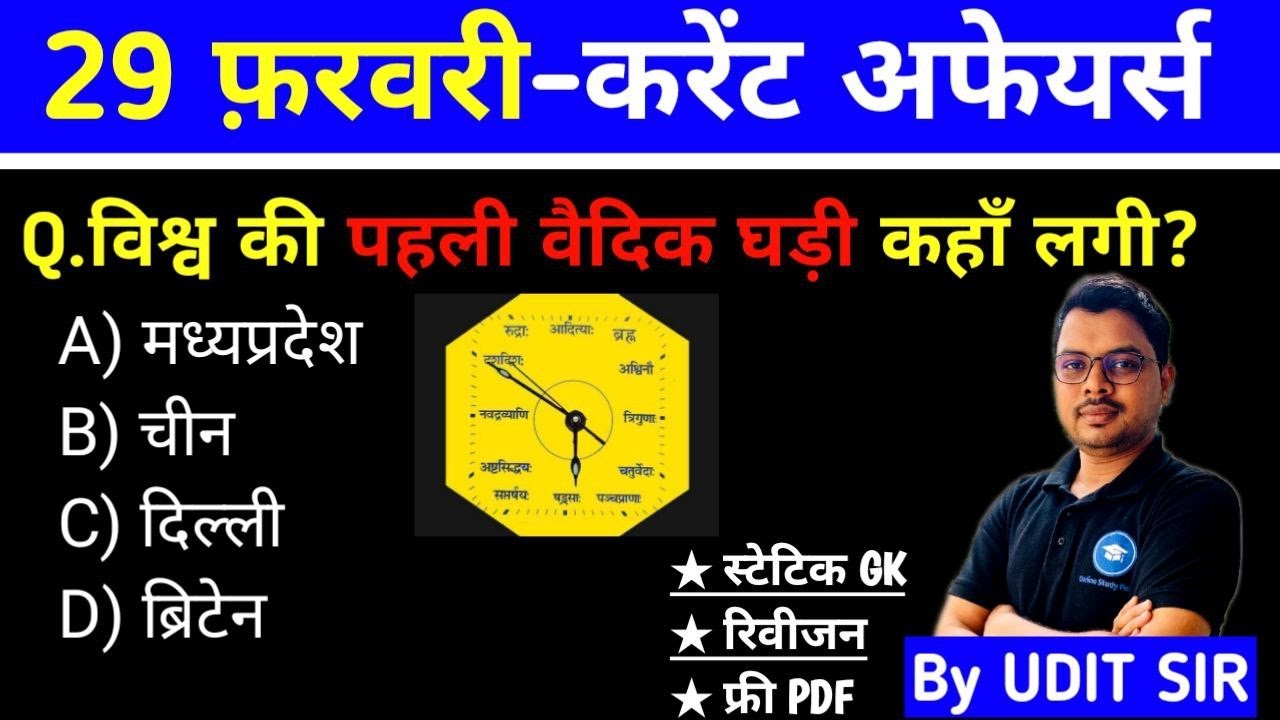 29 February Current Affairs 2024 | Daily Current Affairs | Current Affairs Today