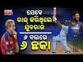 Special Report Yuvraj Singh S Legendary 6 Sixes In An Over The King Of Sixes That Shook England