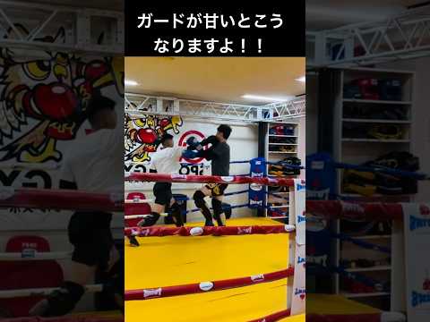 [キックボクシング　トレーニング　格闘技] ガードが甘いとこうなりますよ！！　#キックボクシング #トレーニング #格闘技