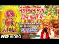 Tera Bhawan Saja Jin Phoolon Se I LAKHBIR SINGH LAKKHA I Bada Sundar Hai Maa Ka Bhawan
