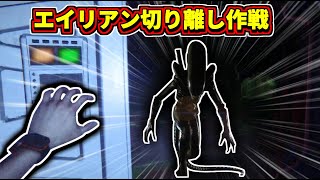 【名作ホラーゲーム】エイリアン切り離し作戦　エイリアンアイソレーションAlien:isolation part9