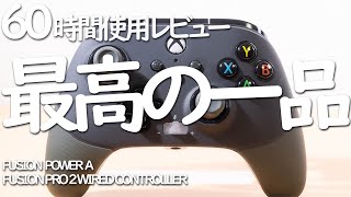 背面ボタン最高! FUSION PRO 2 プロコンレビュー  長期使用レビュー