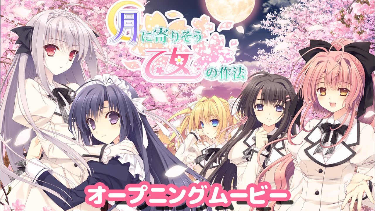 【Navel公式】『月に寄りそう乙女の作法』オープニングムービー