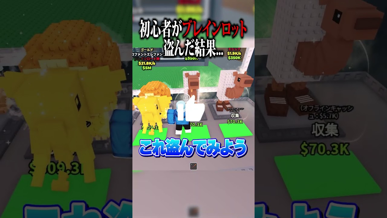 ブレインロット盗まれた初心者の反応www #ロブロックス #ブレインロット #shorts