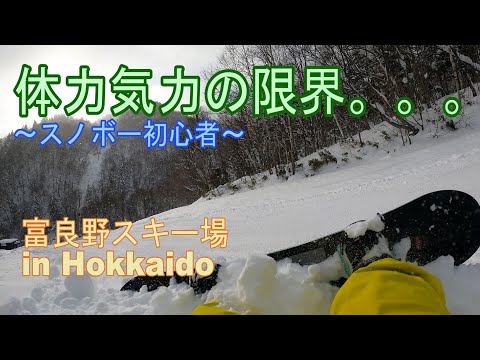 富良野スキー場の山越えが想像以上だった…【スノーボード】
