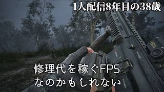 🔴8日め 1人配信8年の38歳 S.T.A.L.K.E.R. 2: Heart of Chornobyl
